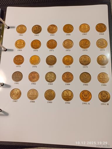 Лист информационный для монет СССР 3 копейки 1961 - 1991 г.