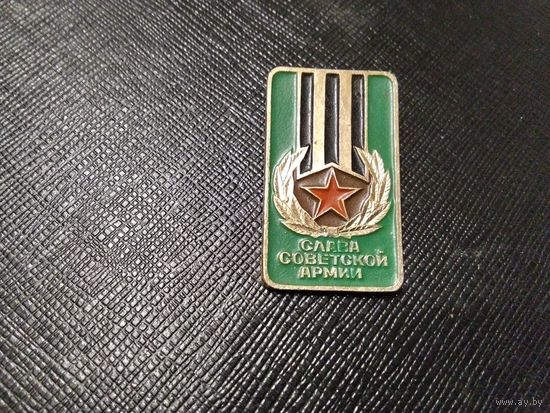 Слава советской армии