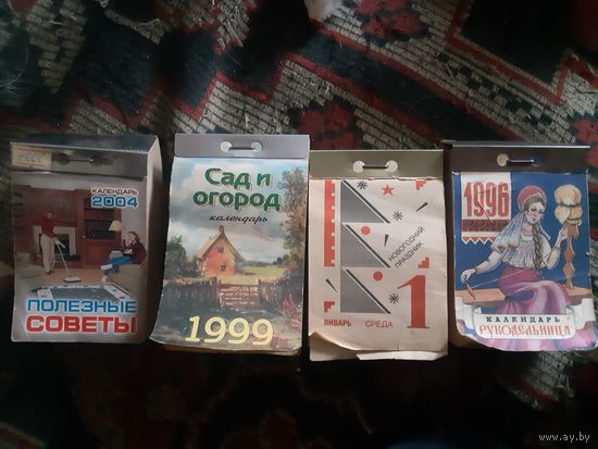 Календари отрывные прошлых лет лотом.