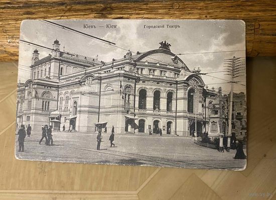 КИЕВ (открытка до 1917 г.)