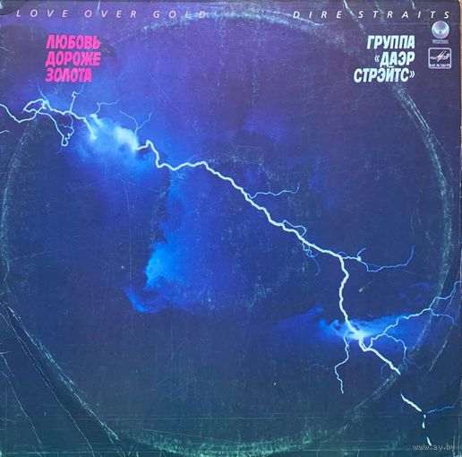 Dire Straits - Love Over Gold