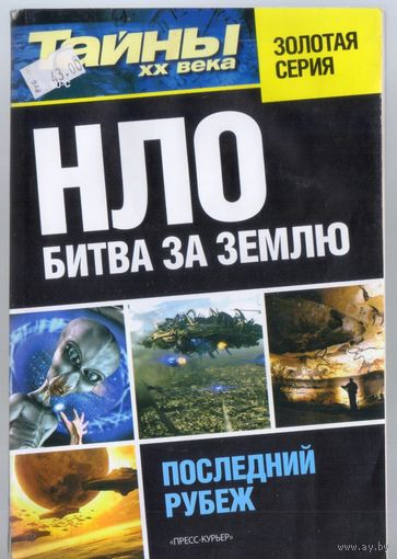 НЛО.Битва за Землю.
