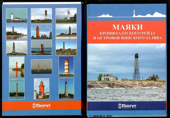 Набор почтовых карточек "Маяки  "