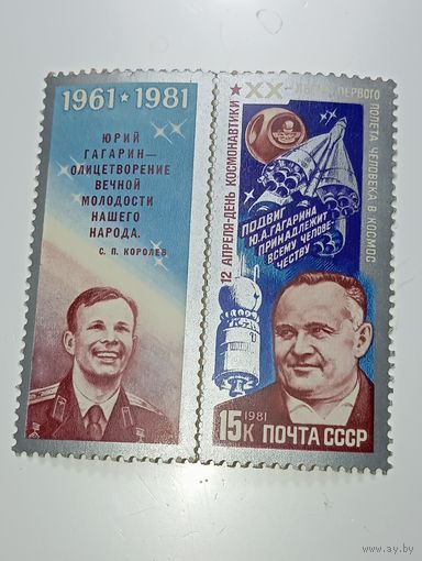 Распродажа коллекции с рубля ! Марки СССР  . Космос .