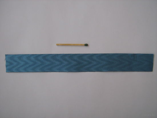 Лента Св.Андрея Первозванного. Новодел.