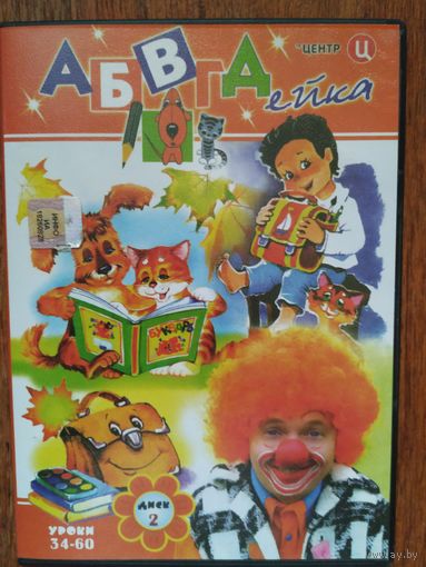 DVD АБВГДейка