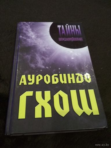 Ауробиндо Гхош