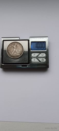 50 копеек 1924 года. ТР. Серебро 900. Монета не чищена. 45005