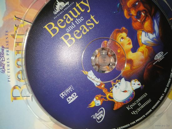 DVD Красавица и чудовище