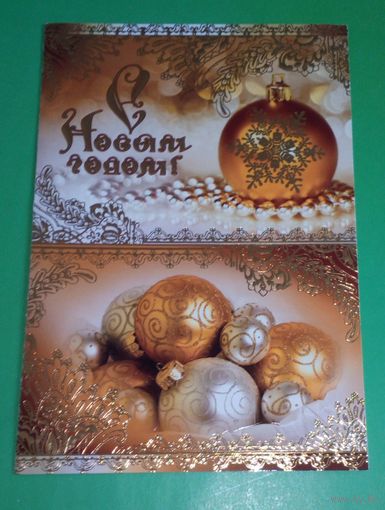С Новым годом!