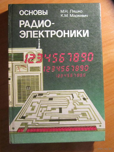 Основы радио-электроники.