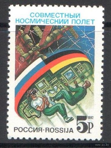 Россия. 1992г. Космос. Совместный полет с Германией