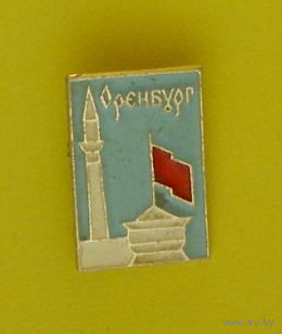 Оренбург. У-29.