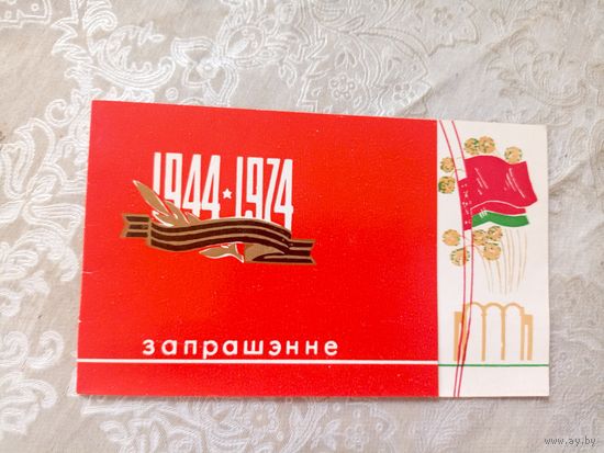 Приглашение\7