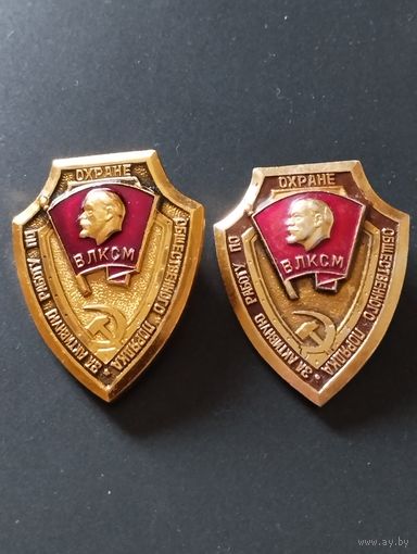 Знак ВЛКСМ. За активную работу по охране общественного порядка.