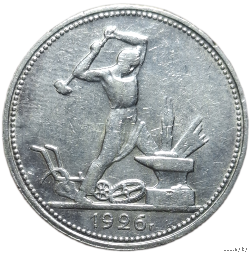 Полтинник 1926 узкий кант