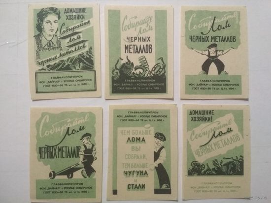 Спичечные этикетки ф.Байкал. Собирайте лом чёрных металлов.1966 год