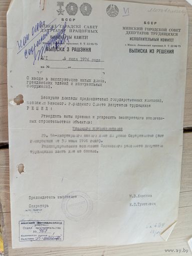 Документ БССР\8