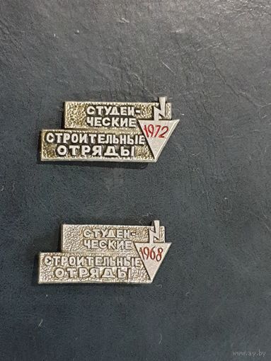 СТУДОТРЯД. 1968, 1972г.