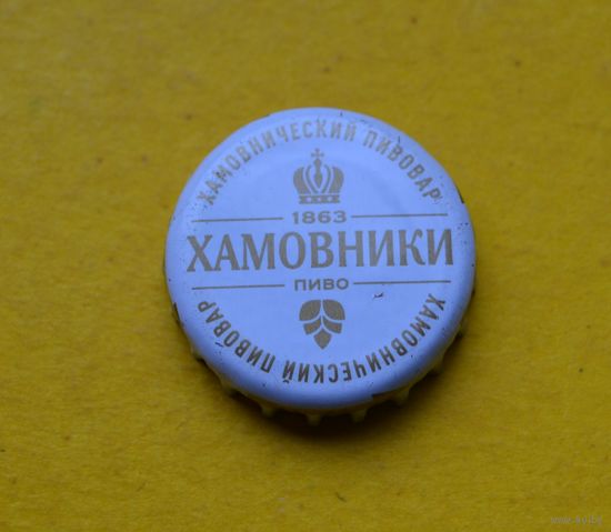 Пивная крышка.