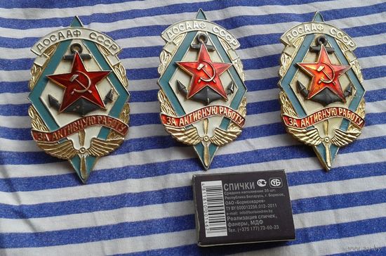 Большой значок "ДОСААФ СССР. За активную работу". Остался один.