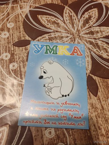 Календарик,реклама,2008