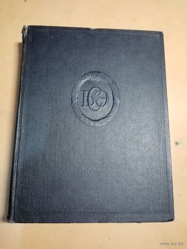 БОЛЬШАЯ СОВЕТСКАЯ ЭНЦИКЛОПЕДИЯ Т.30