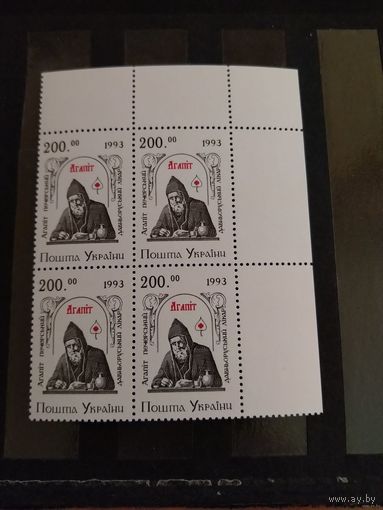 1994 Украина Мих 112 религия медицина Агапит Печерский врач выпускалась одиночкой угловой квартблок MNH** (у-5)