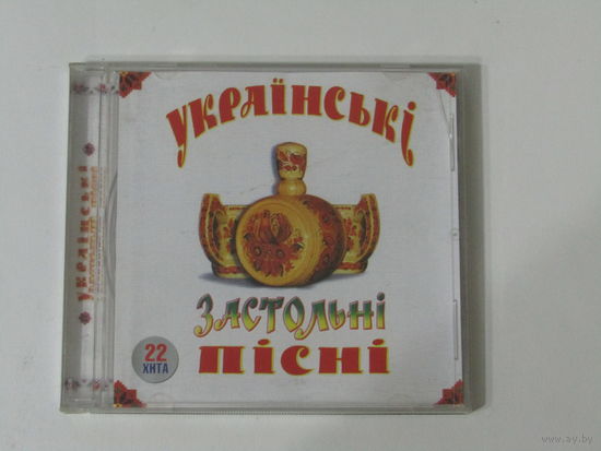 Диск. СD-диск.  Украинские застольные песни.  4