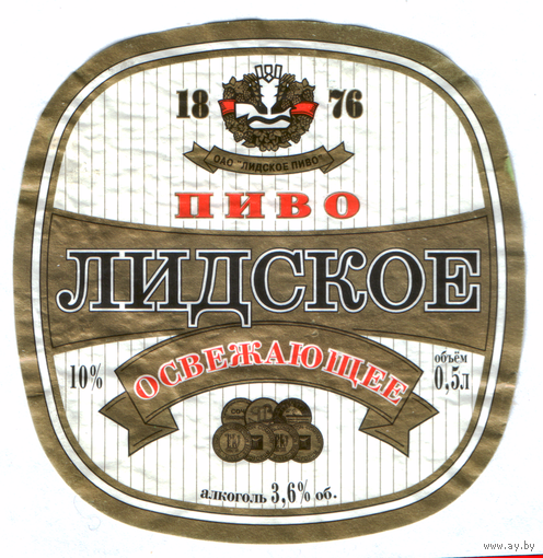 Этикетка пива Освежающее Лидский ПЗ б/у Ц020