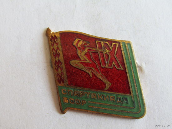 Знак. Значок. "IX 9-ая спартакиада БССР". Спорт. Белоруссия. Ретро СССР.