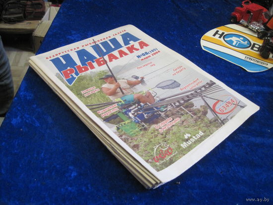 10 выпусков газеты "Наша рыбалка"(номера 8-25) 2004 г. За все.