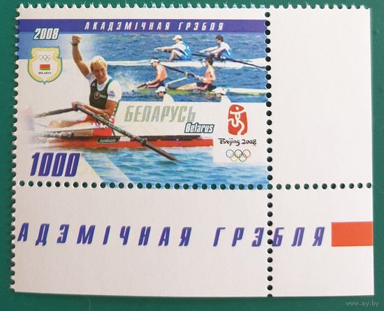 2008  XXIX Олимпиада в  Пекине Беларусь