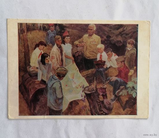 Открытка из СССР, 1977 г. Чистая. В. Н. Лебедев, "Юные следопыты".