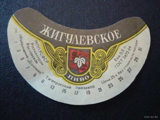 Пивная этикетка.СССР.