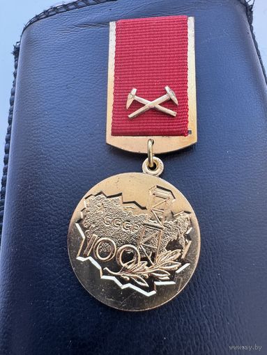 Значок СССР. За Заслуги в Разведке недр. Министерства Геологии СССР. Тяжёлый