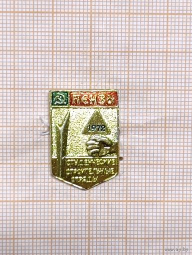ССО Пенза 1972.