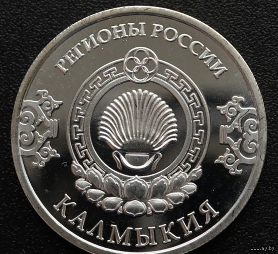 Калмыкия