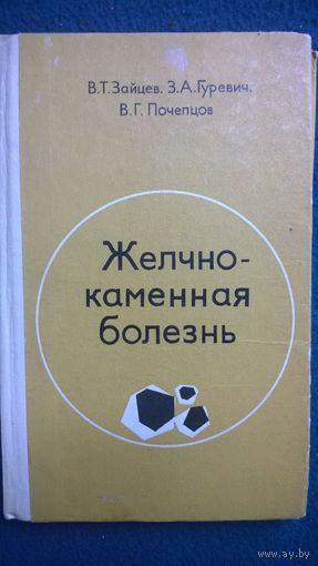 Желчно-каменная болезнь