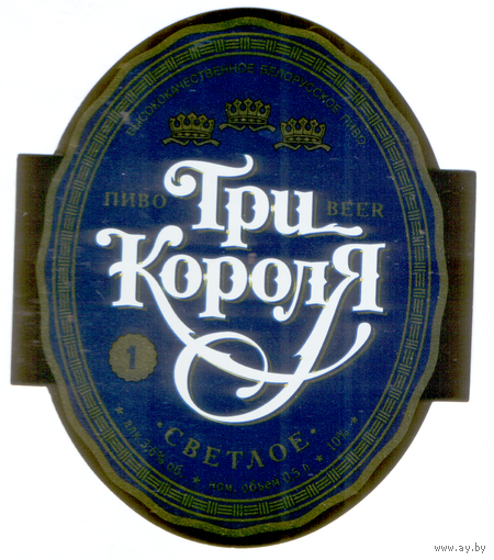 Этикетка пива Три короля-1 Лидский ПЗ Т748
