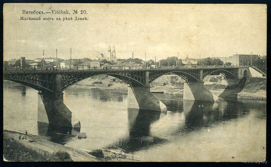 Витебск. Железный мост на реке Двина. Издание Суворина