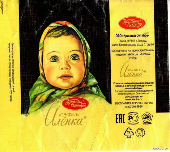 "Аленка" ("Красный Октябрь")