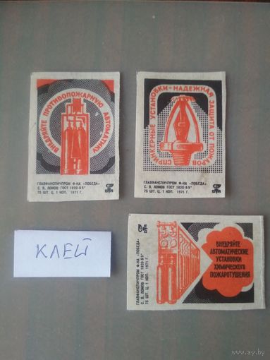 Спичечные этикетки ф.Победа. Автоматические системы пожаротушения. 1971 год