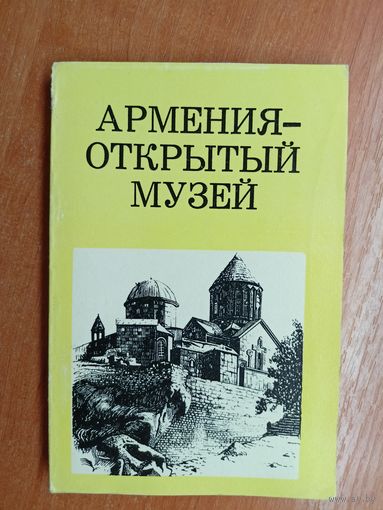 Юлия Кириллова "Армения - открытый музей"