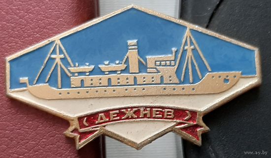 Дежнев. П-32