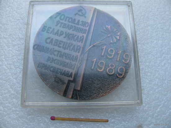 Медаль настольная. 70-летию создания БССР посвящается, 1919-1989. в оригинальной коробке