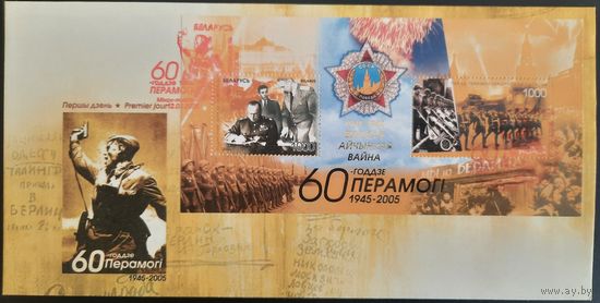 КПД. 60-летие победы в Великой Отечественной войне. 2005 г.