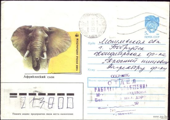 1990 год ХМК А.Исаков Слон 90-210 3