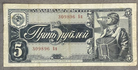 Банкнота СССР 5 рублей 1938 год.
