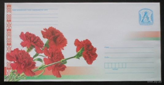 Беларусь 2009 гвоздики